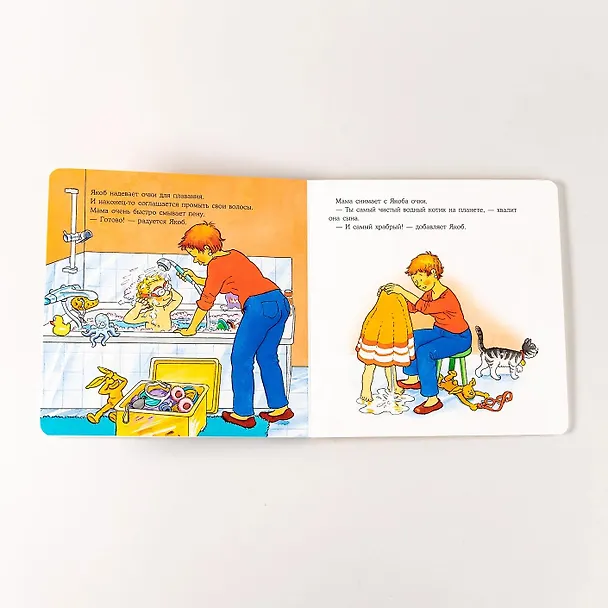 Книга Якоб, пора купаться (Сандра Гримм) — 10