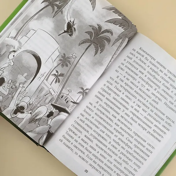 Книга Пришелец-суперзвезда (Генри Уинклер) — 8
