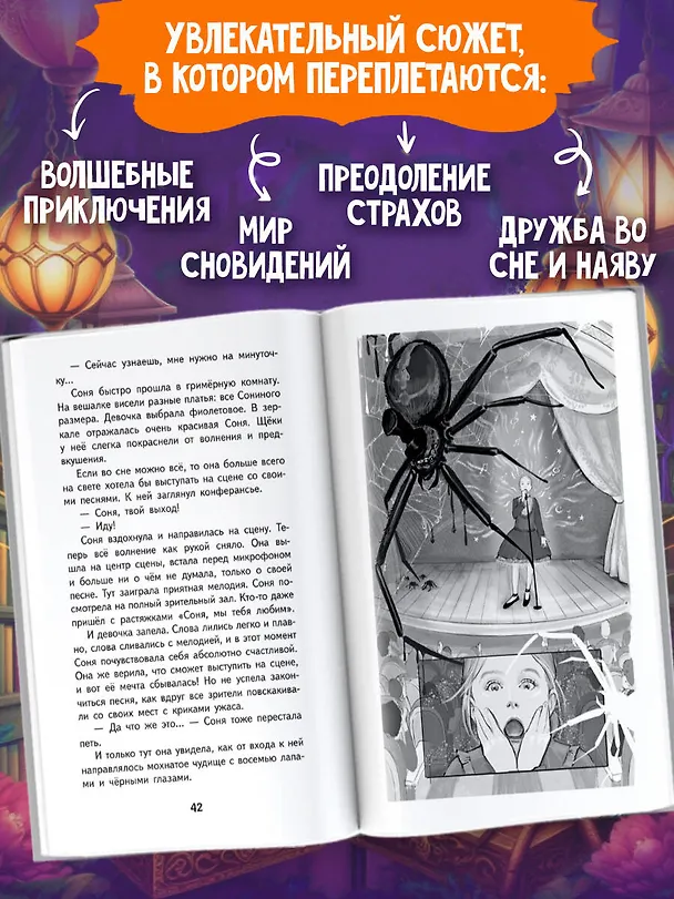 Книга Лавка снов (Светлана Ривера) — 5