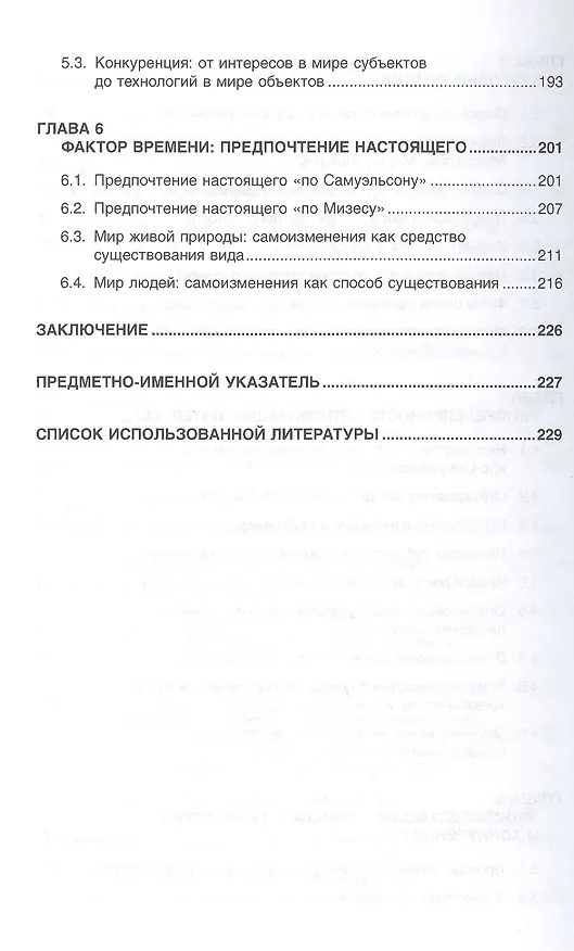 Книга Анти-СаМ: что не так в учебниках П. Самуэльсона, Н. Мэнкью: Монография (Леонид Гребнев) — 4