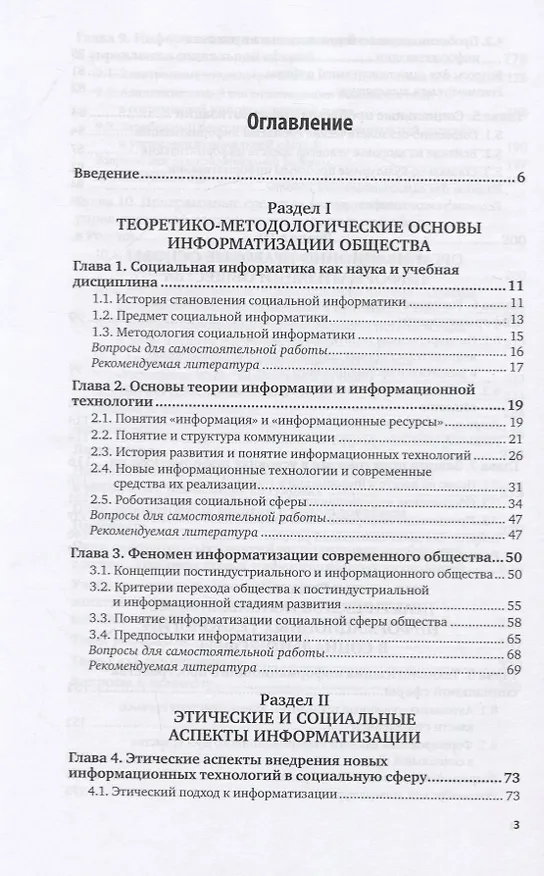 Книга Социальная информатика. Учебник и практикум для вузов (Светлана Гасумова) — 2