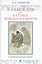 У самоедов. В стране холода и смерти — 2798594 — 1