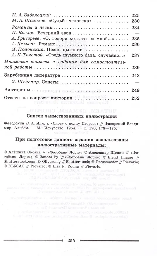 Книга Литература. Читаем, думаем, спорим. Дидактические материалы. 9 класс (Валентин Коровин, Вера Коровина, Исаак Збарский) — 3