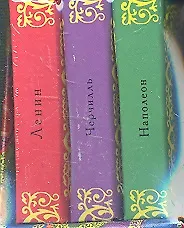 Книга Наполеон.Черчилль. Ленин (Комплект из 3-х миникниг) ()