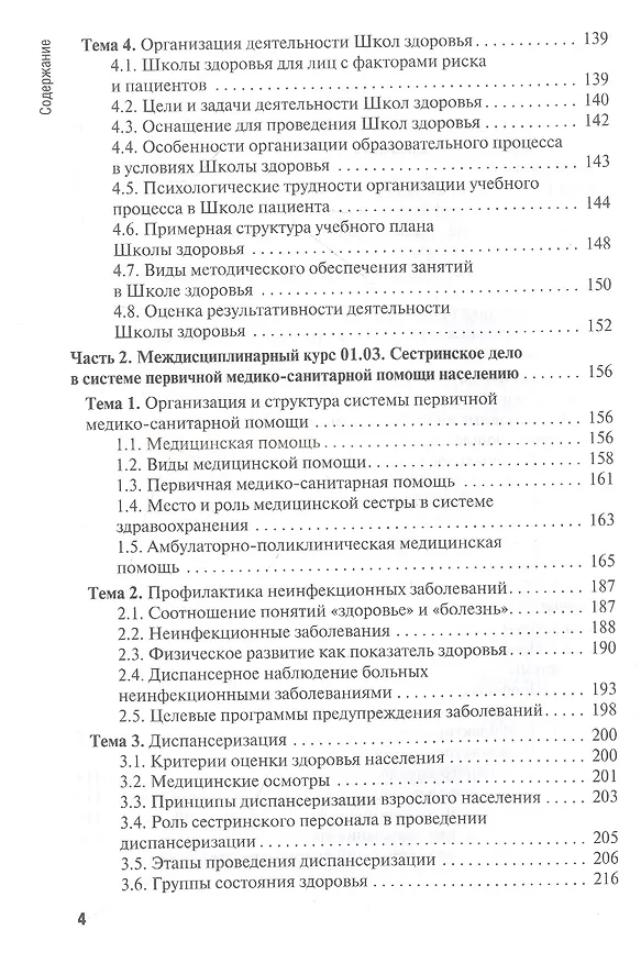Книга Проведение профилактических мероприятий. Учебное пособие (Сергей Двойников, Ирина Фомушкина, Юлия Тарасова) — 3