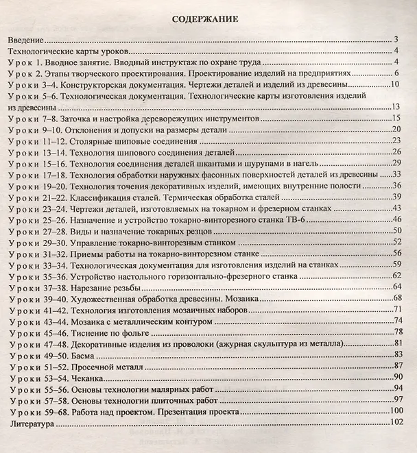 Книга Технология. 7 класс. Индустриальные технологии. Технологические карты уроков по учебнику А.Т. Тищенко, В.Д. Симоненко (Ольга Павлова) — 3