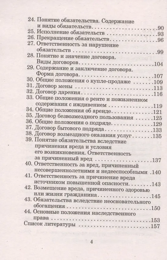 Книга Гражданское право: шпаргалки (Наталья Удалова) — 3
