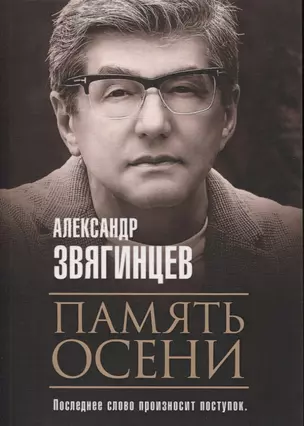 Память осени — 2795306 — 1