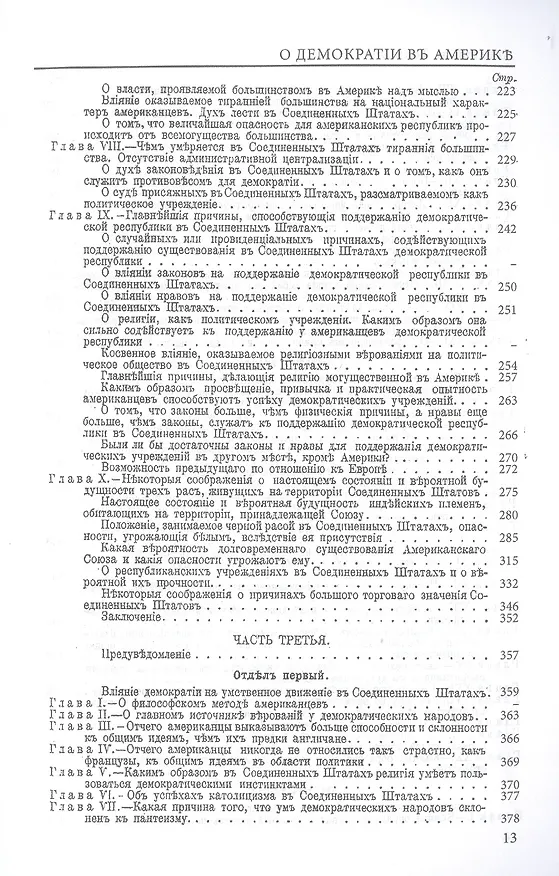 Книга О демократии в Америке (Алексис де Токвиль) — 4