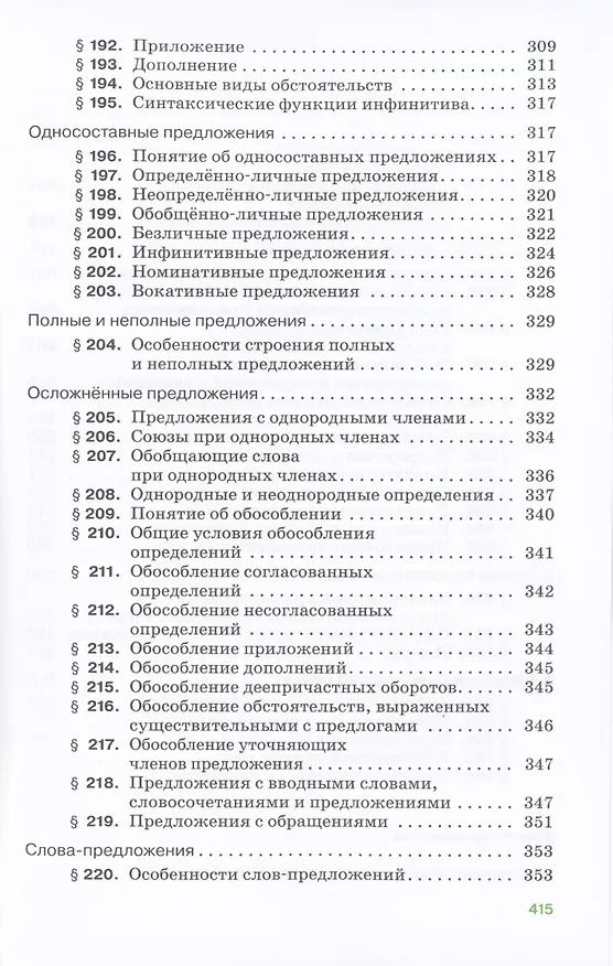 Книга Русский язык. 5-9 классы. Теория. Углубленное изучение. Учебник (Вера Бабайцева) — 3