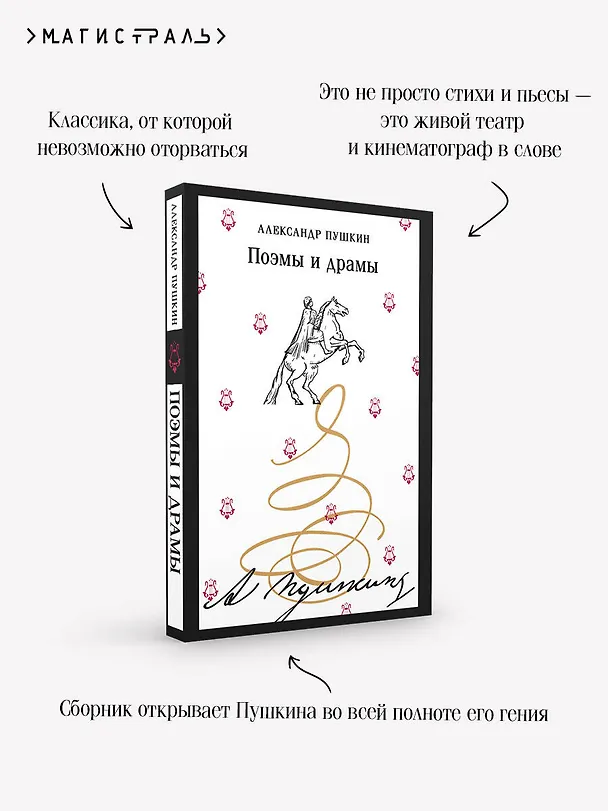 Книга Поэмы и драмы (Александр Пушкин) — 8