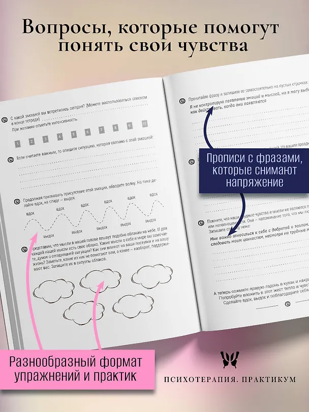 Книга Открой, когда трудно. Рабочая тетрадь с терапевтическими прописями для наполненной жизни, несмотря на тяжелые чувства и мысли, на основе метода терапии принятия и ответственности ACT () — 6