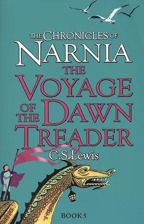 Книга The Voyage of the Dawn Treader. The Chronicles of Narnia. Book 5 (Клайв Льюис)