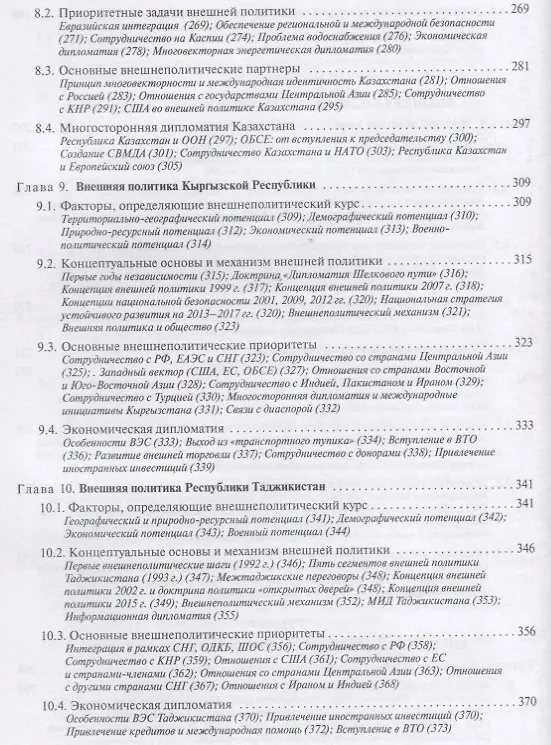 Книга Внешняя политика стран СНГ () — 6