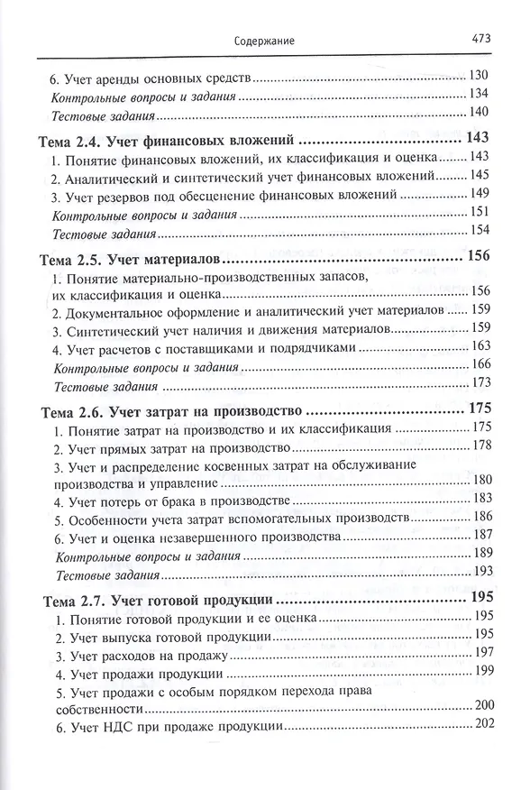 Книга Бухгалтерский учет в коммерческих организациях (Маргарита Мельник) — 5