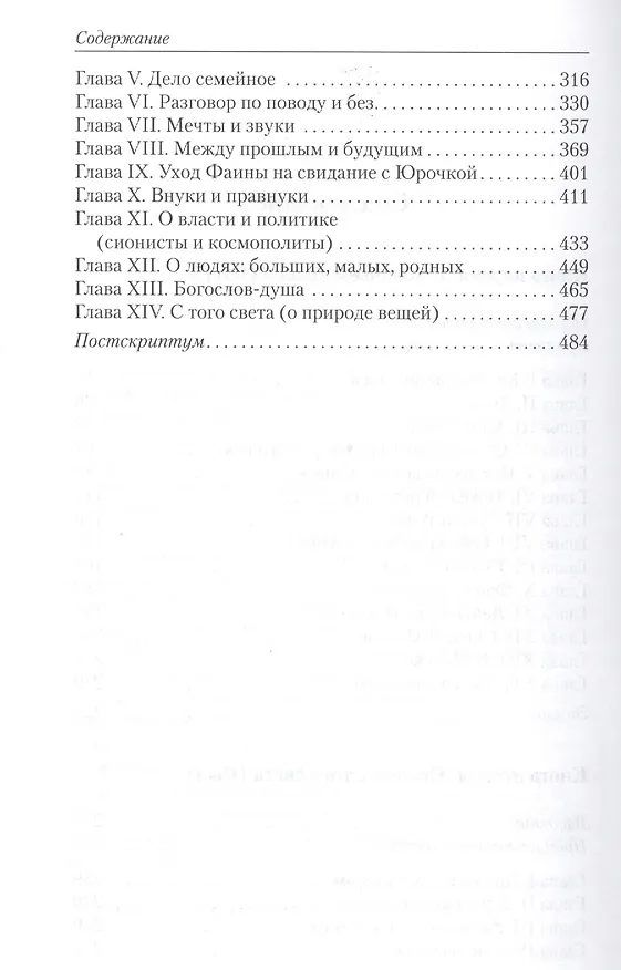 Книга Марк Поднос. In nomine patris... (Марк Поднос) — 3