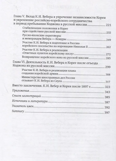 Книга Российский дипломат К.И. Вебер и Корея () — 3