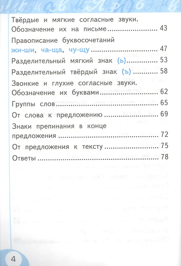 Книга Русский язык. 1 класс. Рабочая тетрадь. К учебнику Л.Ф. Климановой, С.Г. Макеевой, Т.В. Бабушкиной "Русский язык. 1 класс" (М.: Просвещение). К системе "Перспектива" (Елена Тихомирова) — 3