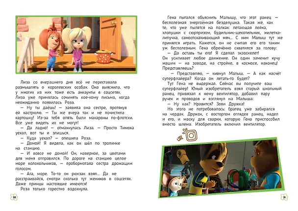 Книга Барбоскины. Летние приключения () — 12