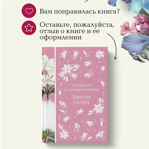 Книга Метафорические карты и книга "Гордость и предубеждение" Джейн Остен (Джейн Остен) — 13