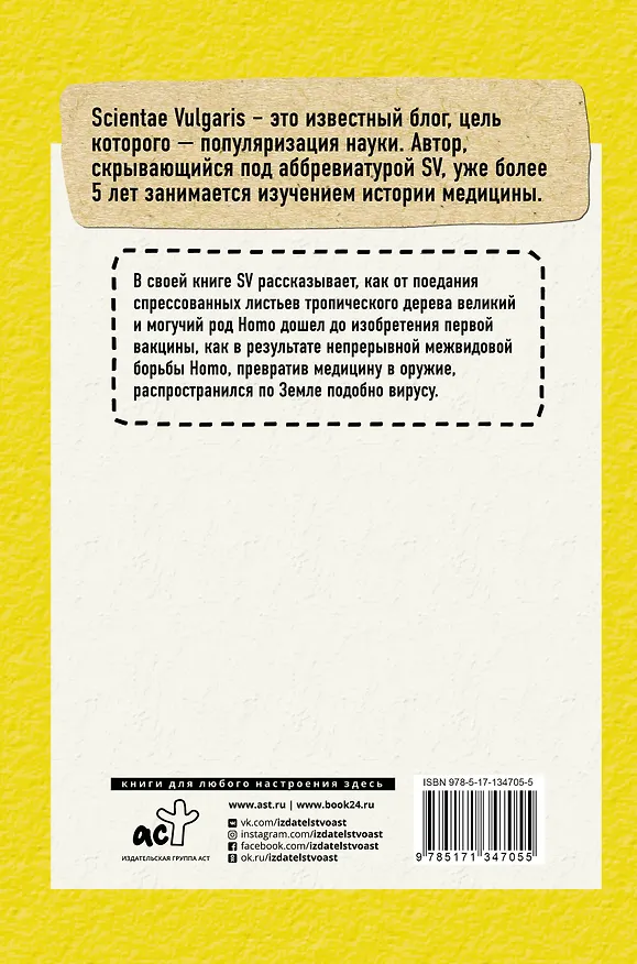 Книга Homo Viridae. Человек как вирус (V. Scientae) — 2