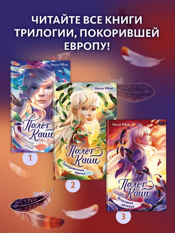 Книга Испытание дружбой (Нелли Мёле) — 7