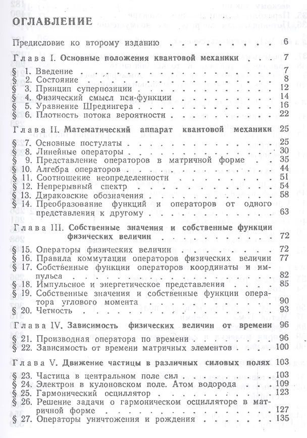 Книга Основы теоретической физики в двух томах. Том 2. Квантовая механика (Игорь Савельев) — 2