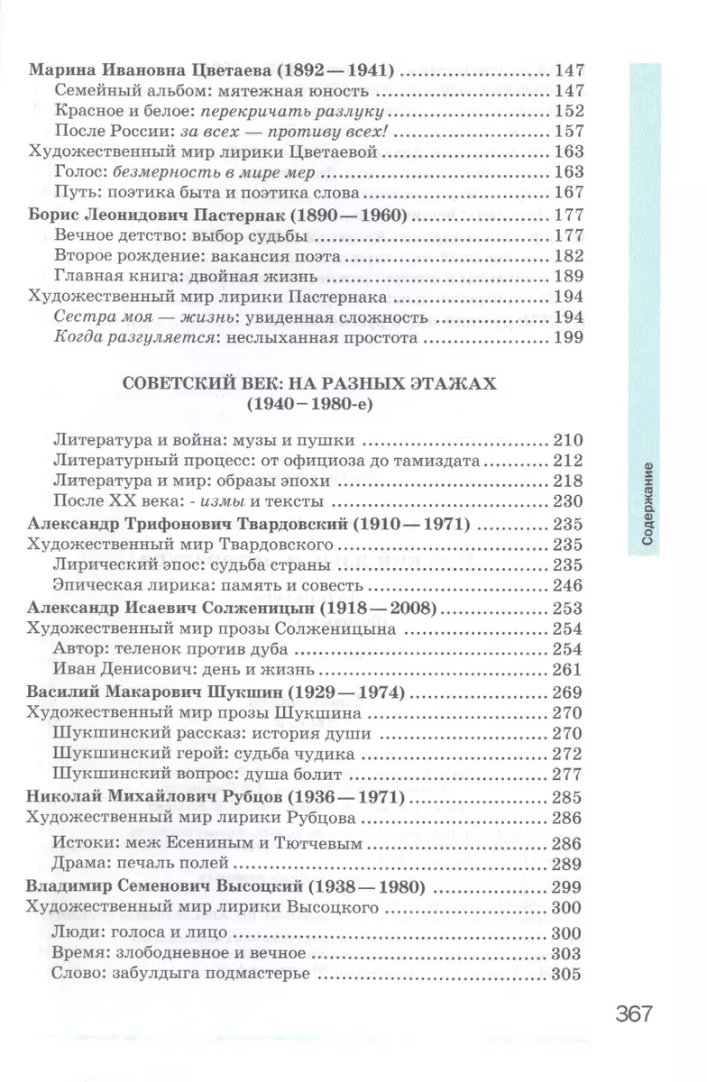 Литература. 11 кл. Базовый уровень. Учебник. В 2-х ч. Ч.2. (соответствует  требованиям ФГОС). (Игорь Сухих) - купить книгу с доставкой в  интернет-магазине «Читай-город». ISBN: 978-5-4468-1143-4