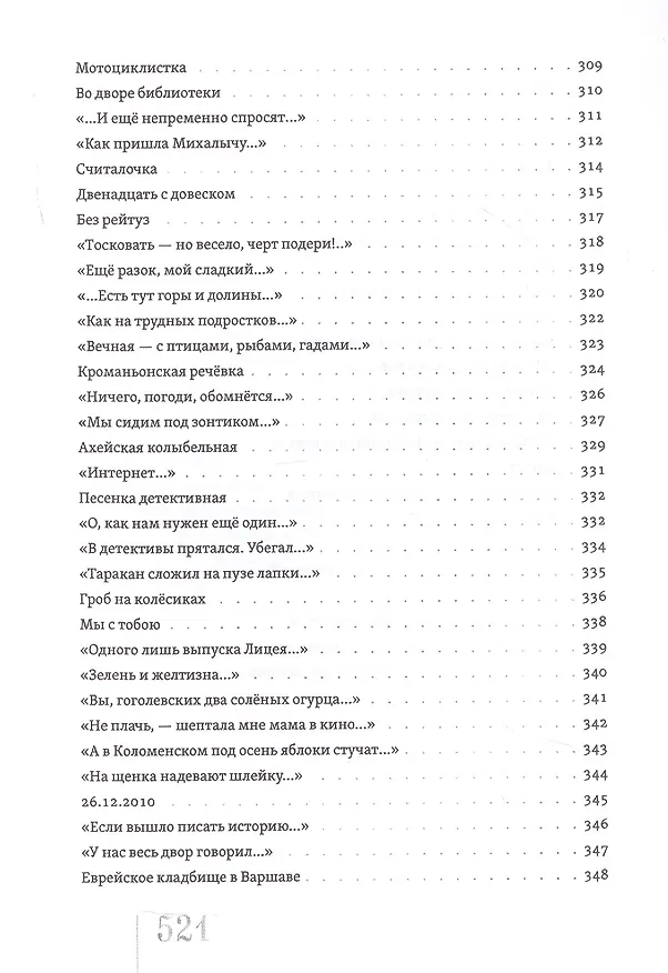 Книга Отдам в хорошие руки: Собрание стихотворений (Марина Бородицкая) — 12