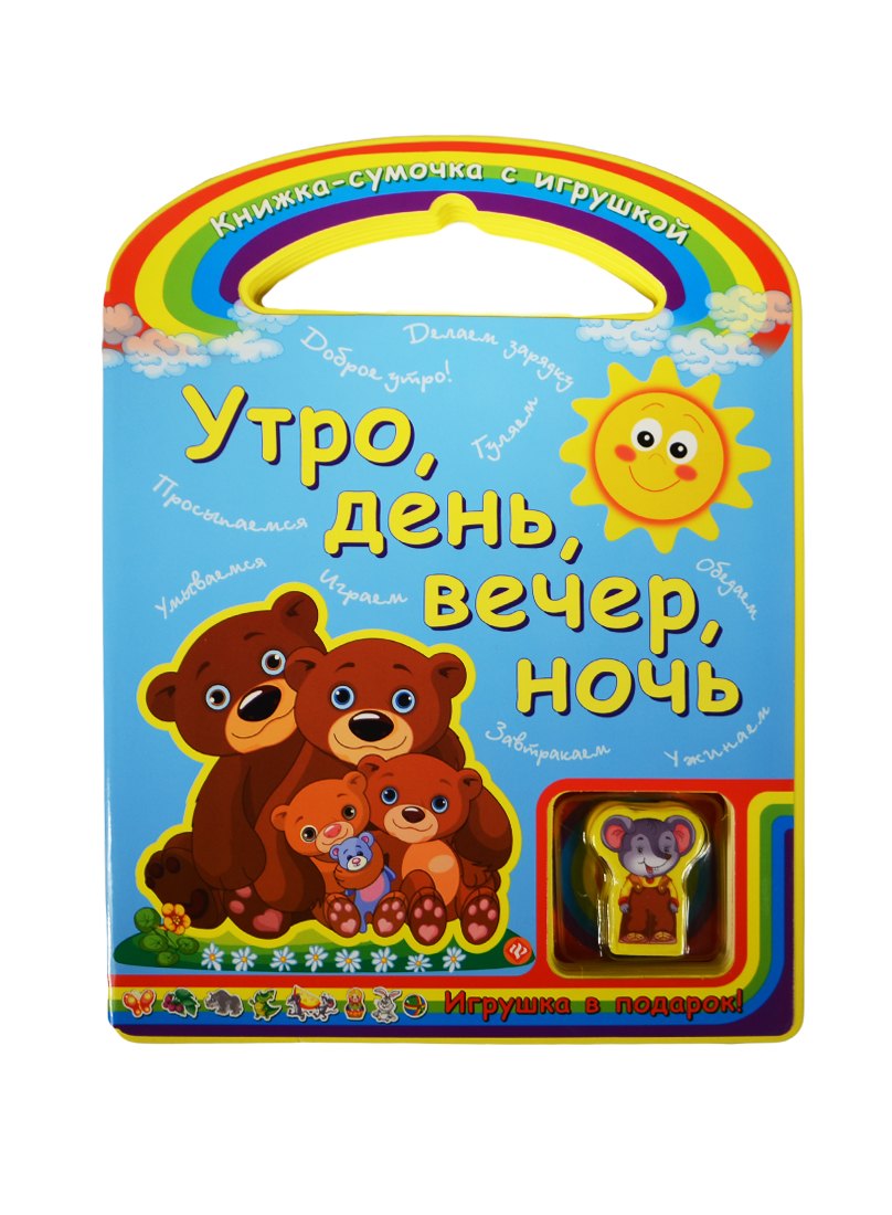 

Утро, день, вечер, ночь