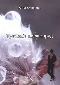Тутовый шелкопряд.