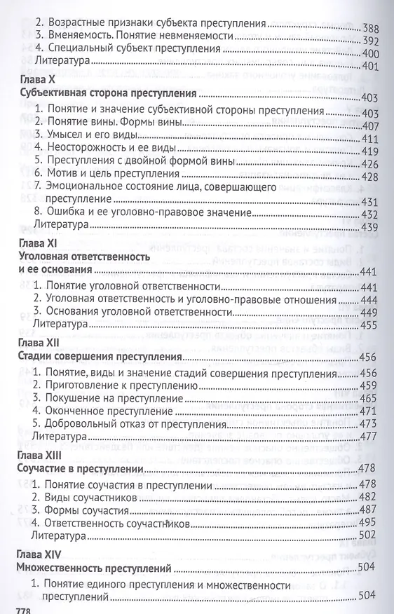 Книга Российское уголовное право Общая часть Курс лекций (6 изд.) (м) Наумов (Анатолий Наумов) — 4