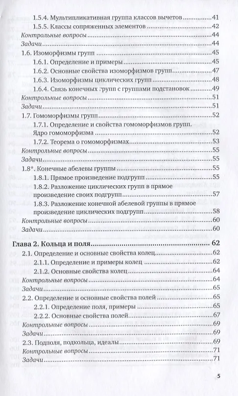 Книга Алгебра и теория чисел. Группы, кольца и поля 2-е изд., испр. и доп. Учебное пособие для академическ (Сергей Ларин) — 3