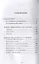 Человек в миниатюре, которая все увеличивается: воспитание и судьба. Учебное пособие. — 2842291 — 2