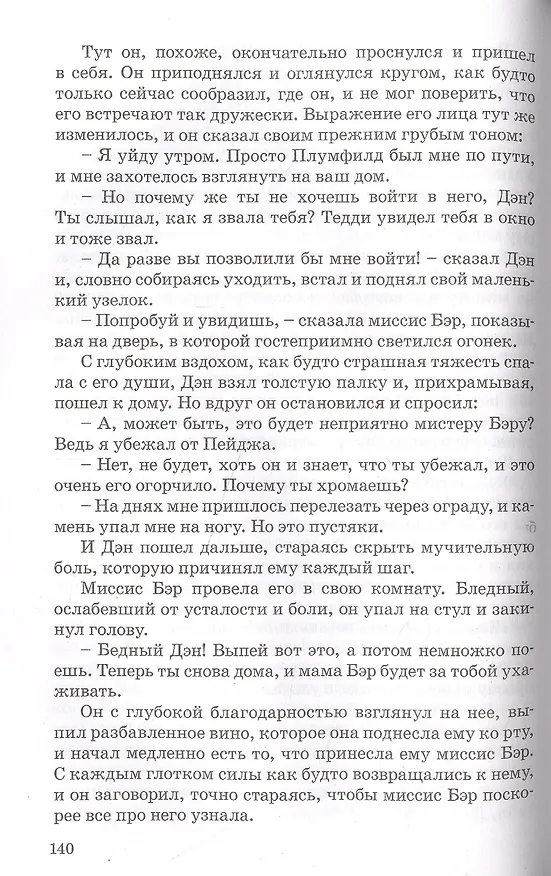 Книга Маленькие мужчины (Луиза Мэй Олкотт) — 5