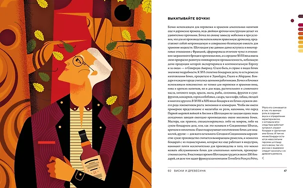 Книга Love&Whiskey. Виски. Путеводитель в мир свободы, культуры и коктейлей (Николас Морган) — 14