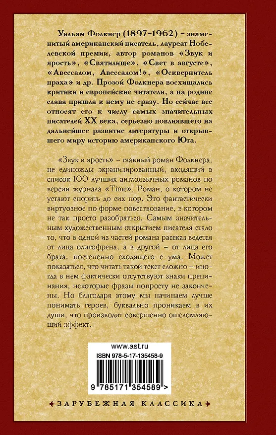 Книга Звук и ярость (Уильям Фолкнер) — 2