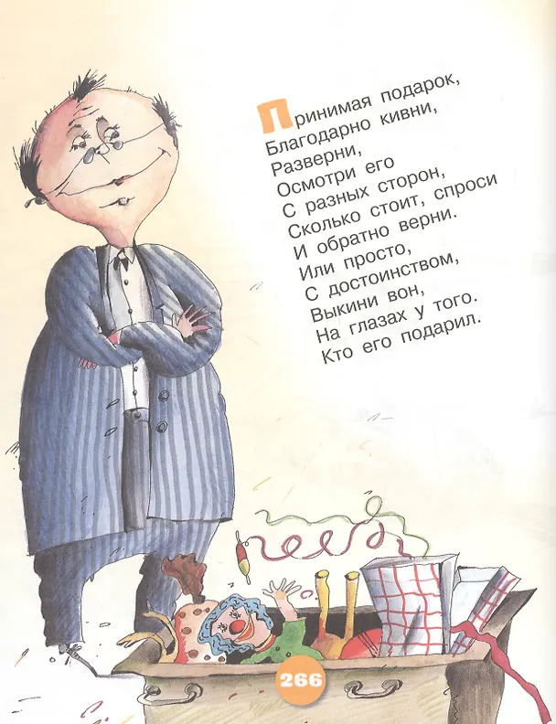 Книга Все вредные советы (Григорий Остер) — 5