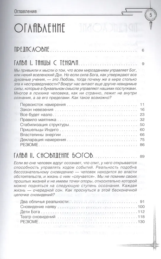 Книга Трансерфинг реальности. Ступень IV: Управление реальностью (Вадим Зеланд) — 2