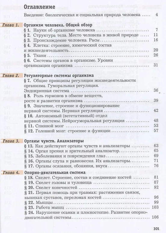 Книга Биология. 8 класс. Учебник (Реми Маш, Александр Драгомилов) — 2