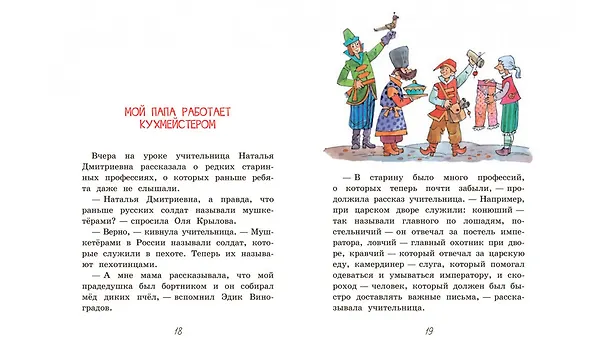 Книга Не может быть!: Рассказы (Валентин Постников) — 3