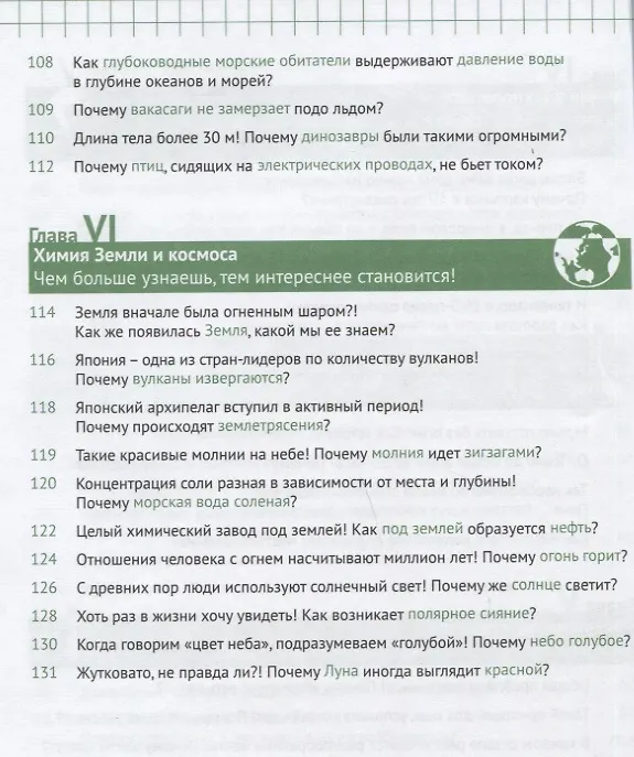 Книга Химия вокруг нас (Нобумицу Оомия) — 5