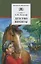 Детство Никиты : повесть — 2703964 — 1