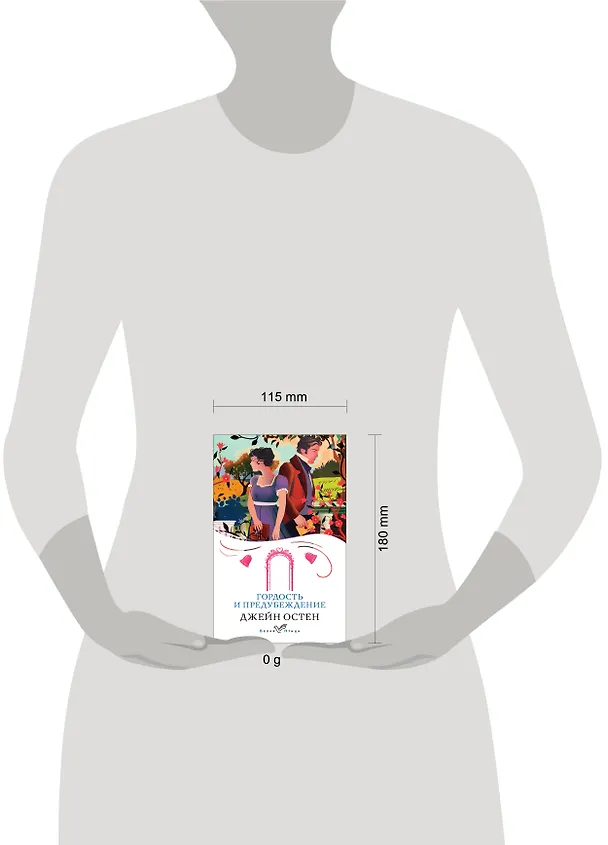 Книга Гордость и предубеждение (Джейн Остен) — 11