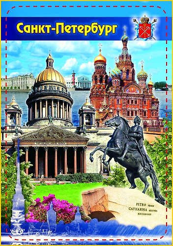 Сувенир, АКМ, Магнит винил/фольга Медный-Исаакий-Спас 329201 — 1