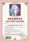 Грамота Богиня любви (АВ0000263) (Мастер)
