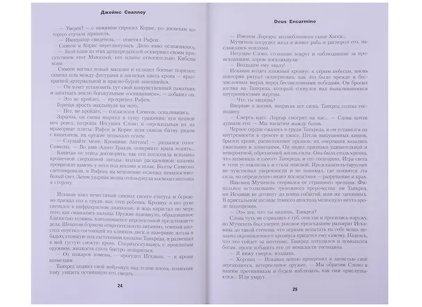 Книга Кровавые Ангелы. Книга 1: романы, рассказ (Джеймс Сваллоу) — 4
