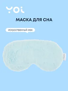 Маска для сна Yoi, голубая