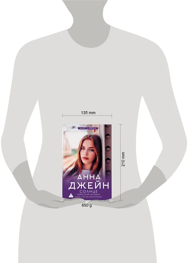 Книга Небесная музыка. Солнце (Анна Джейн) — 6