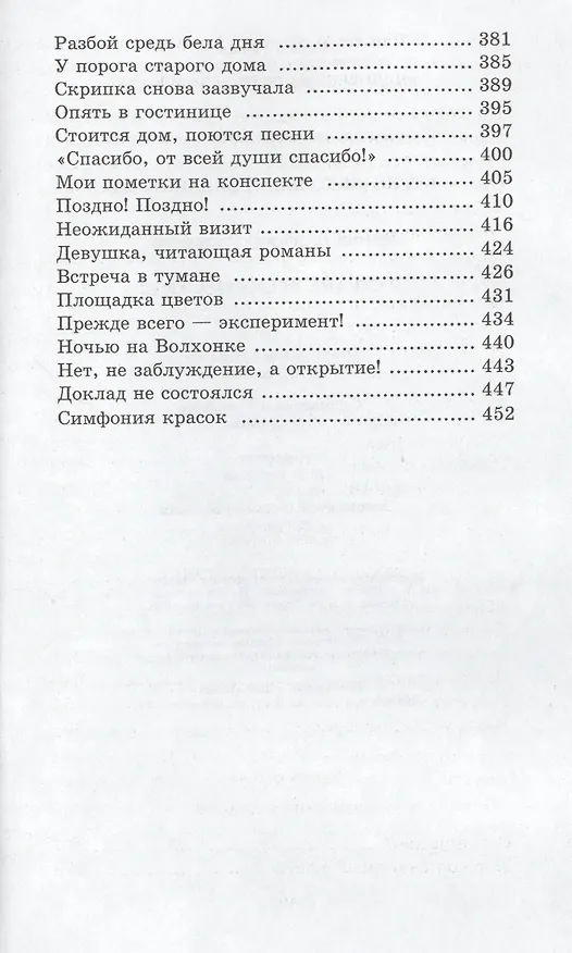 Книга В стране дремучих трав (Владимир Брагин) — 5